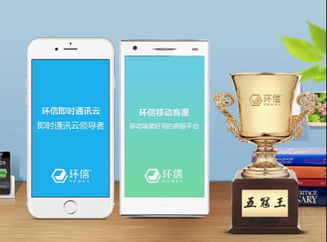 环信周年庆：五冠王是怎么炼成的!(组图)