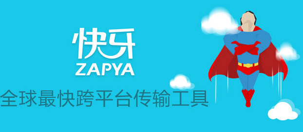 4.5亿用户，环信助力快牙打造跨平台传输神器