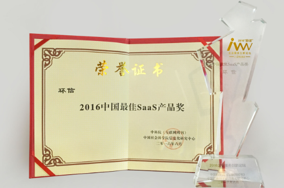环信亮相第十四届软交会，摘取“2016中国最佳SaaS产品奖”