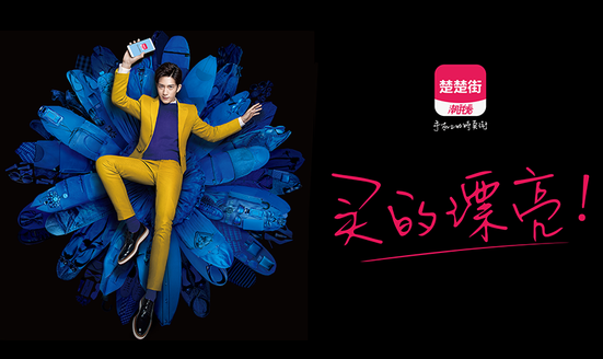 10亿C轮融资,环信助力楚楚街打造电商独角兽!