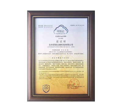 环信通过工信部“可信云”企业级SaaS认证