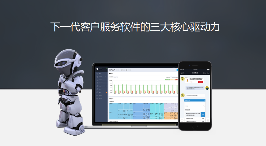 环信CEO：下一代客户服务软件的三大核心驱动力