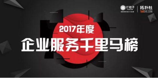 环信入选2017企业服务千里马榜，AI优势初露锋芒