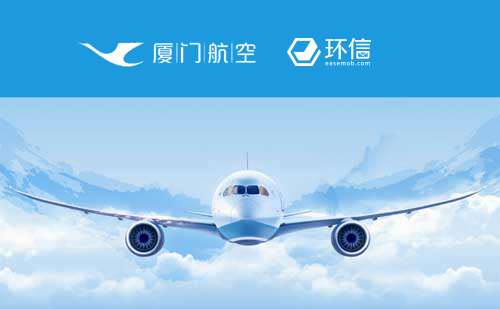 环信成功中标厦门航空，开启航空业客户服务新篇章