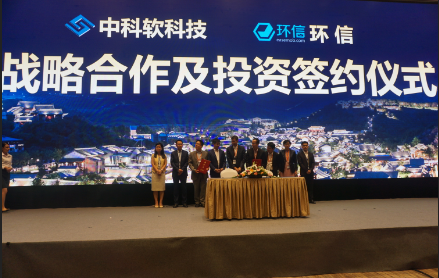 中科软科技战略投资环信，全面开启保险智能服务时代!