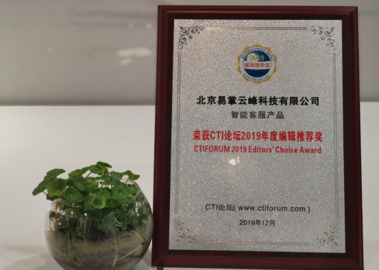 环信智能客服荣获年度编辑推荐奖，开通近6万机器人坐席