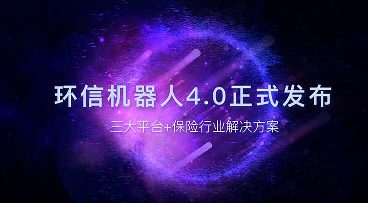 2019人工智能分类排行：环信稳居智能客服行业榜首
