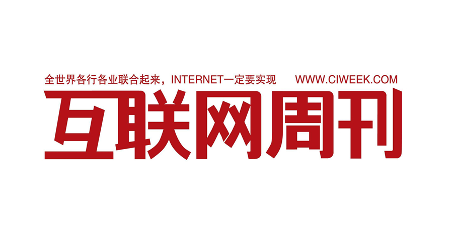 互联网周刊