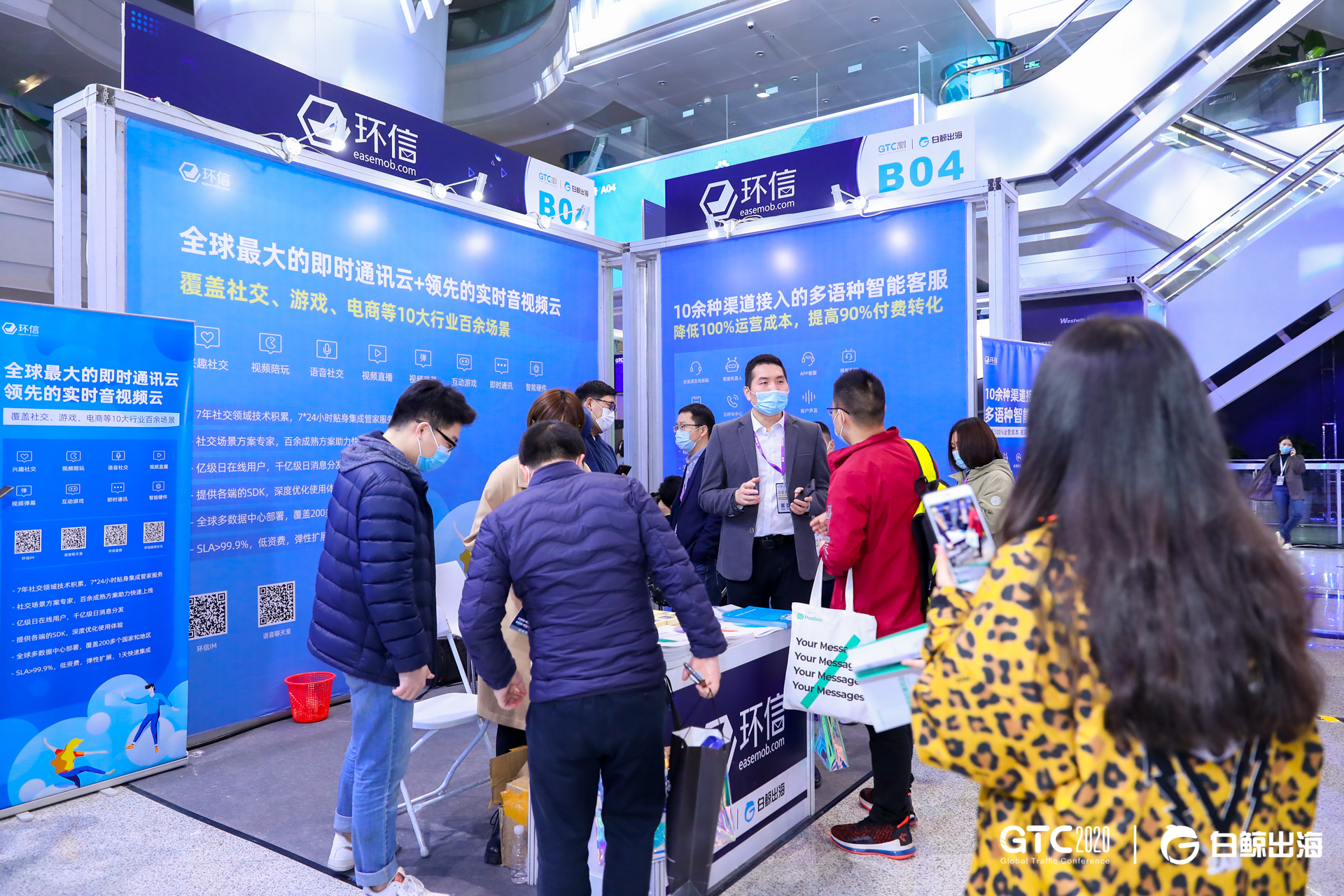 GTC2020全球流量大会：环信一站式通讯云+客服云解锁出海新姿势