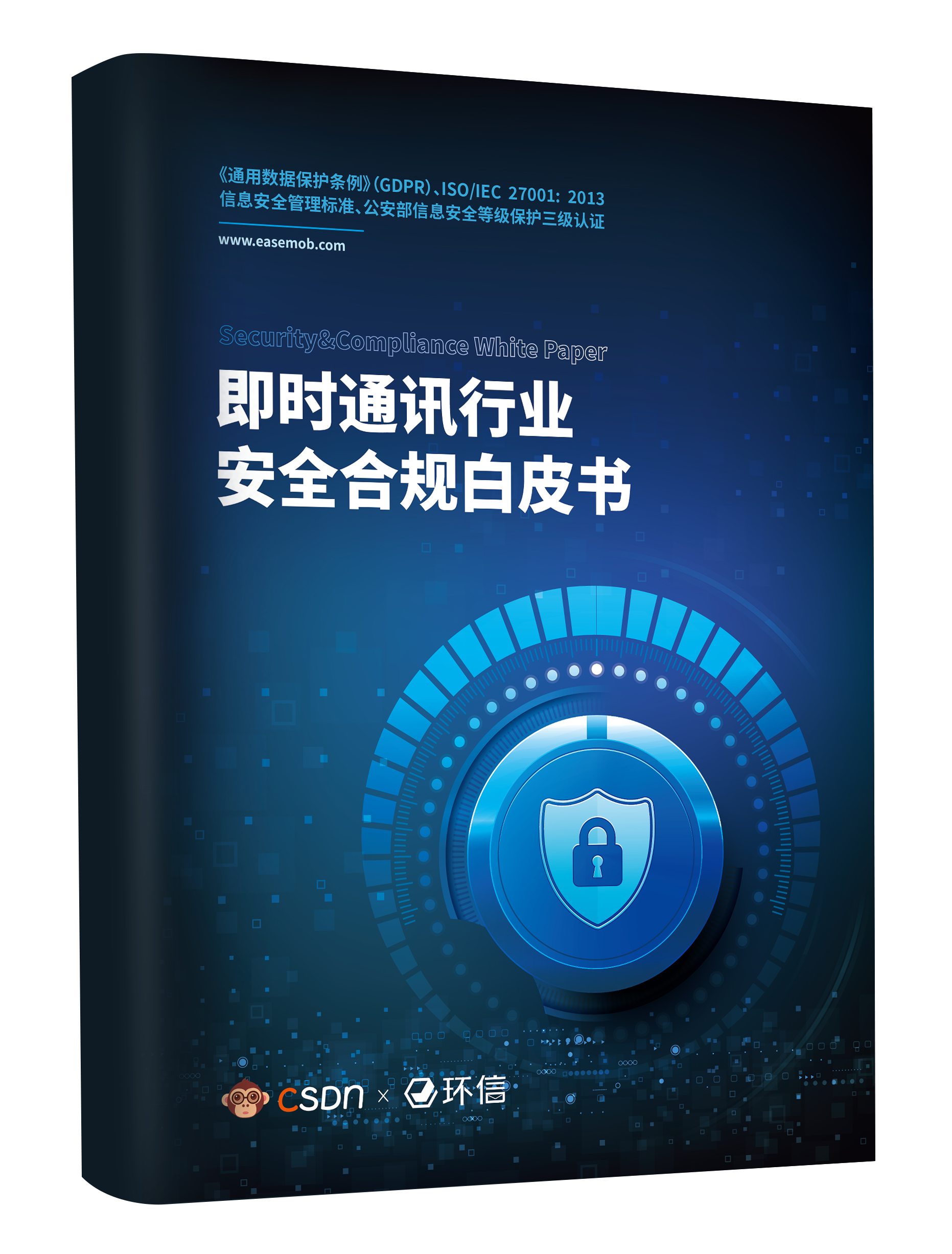 即时通讯行业首个《安全合规白皮书》发布
