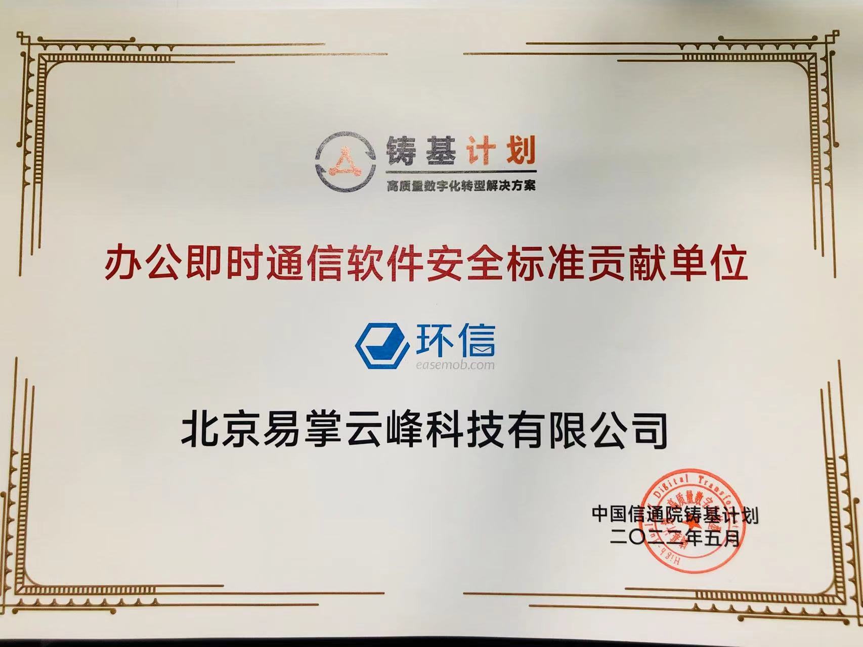 中国信通院铸基计划