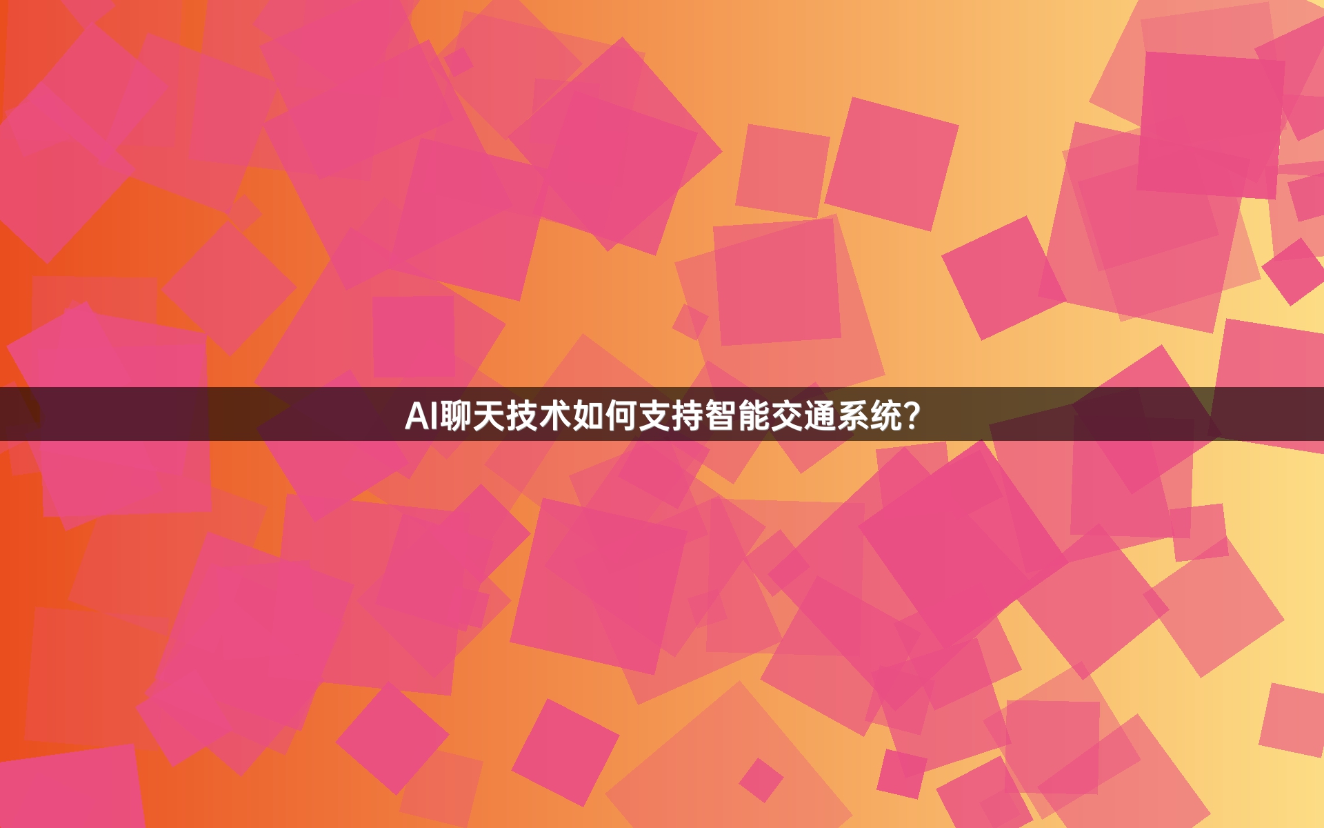 AI聊天技术如何支持智能交通系统？