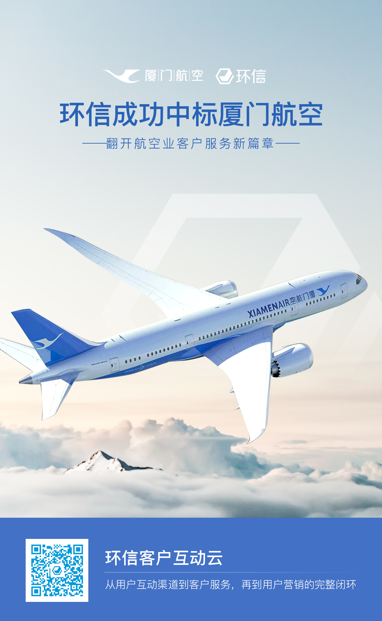 厦航配图.jpg 厦航配图.jpg