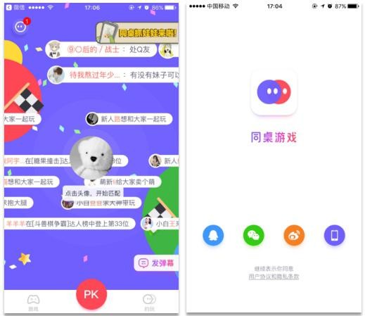 同桌游戏 同桌游戏