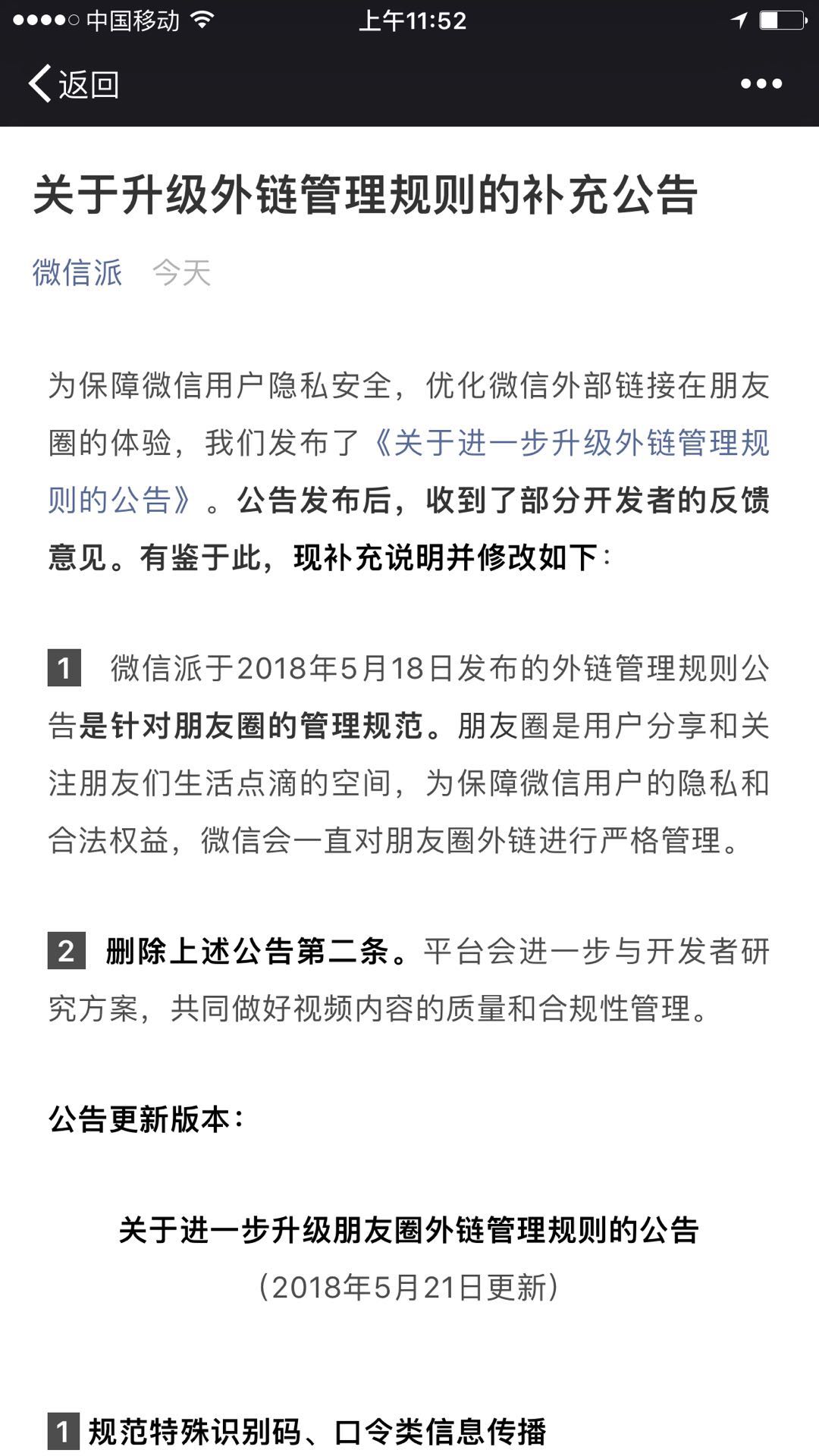 微信封杀短视频外链又松口放行,背后的逻辑是什么? 微信封杀短视频外链又松口放行,背后的逻辑是什么?