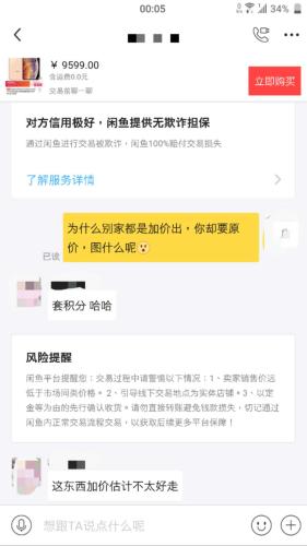 卖家对话截图
