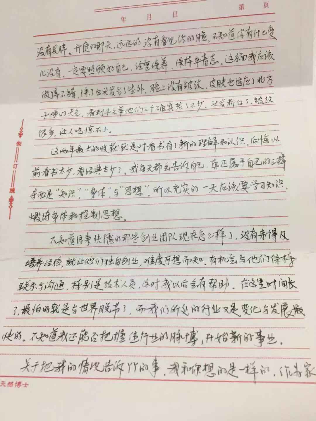 快播王欣狱中信首次披露,铁窗三载半一直未停下思考产品和人生 快播王欣狱中信首次披露,铁窗三载半一直未停下思考产品和人生