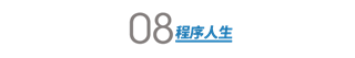 你是程序员小白 Or 大神?一图见分晓!-爱尖刀