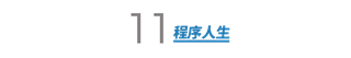 你是程序员小白 Or 大神?一图见分晓!-爱尖刀