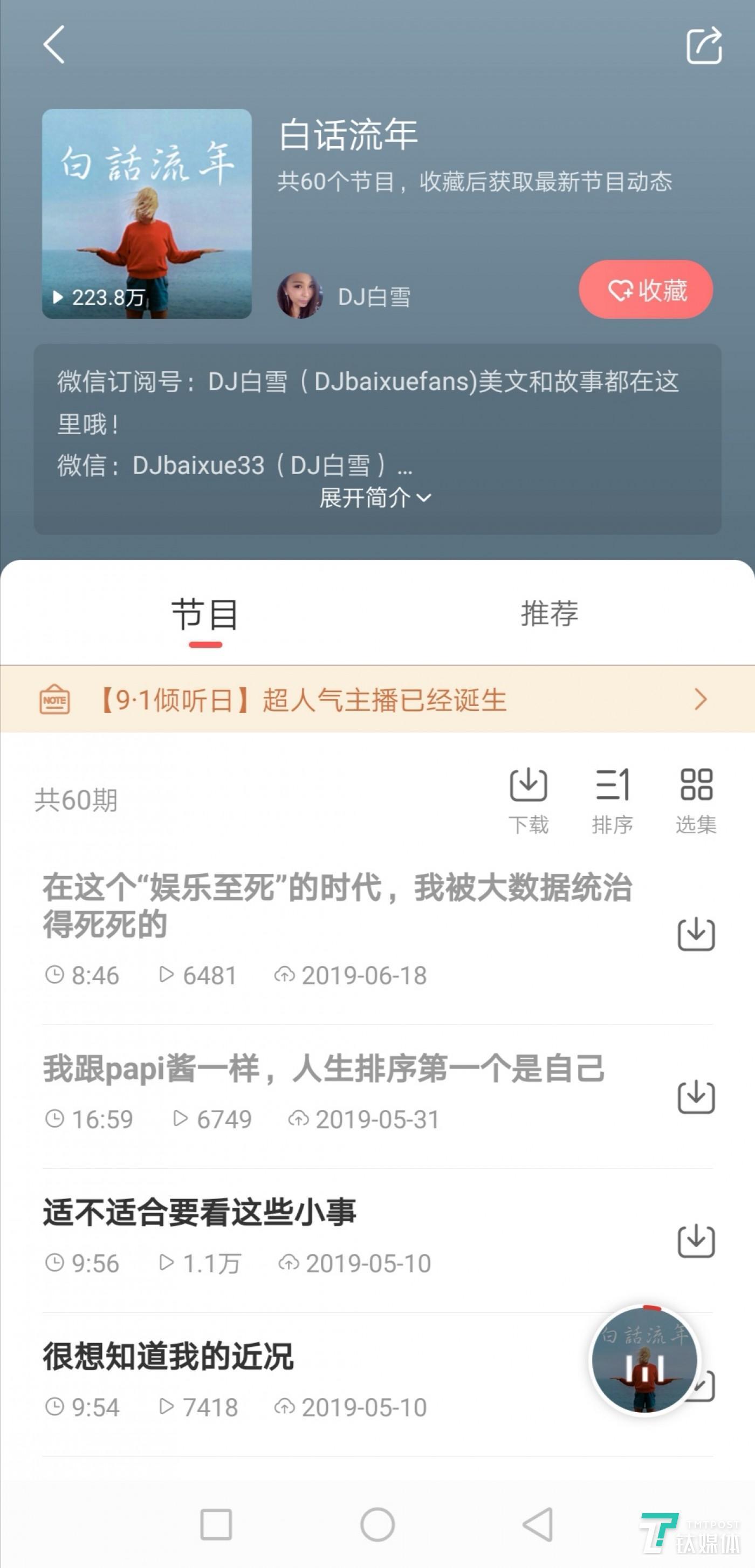 四位网红播客的成长,折射音频行业十年变迁 四位网红播客的成长,折射音频行业十年变迁
