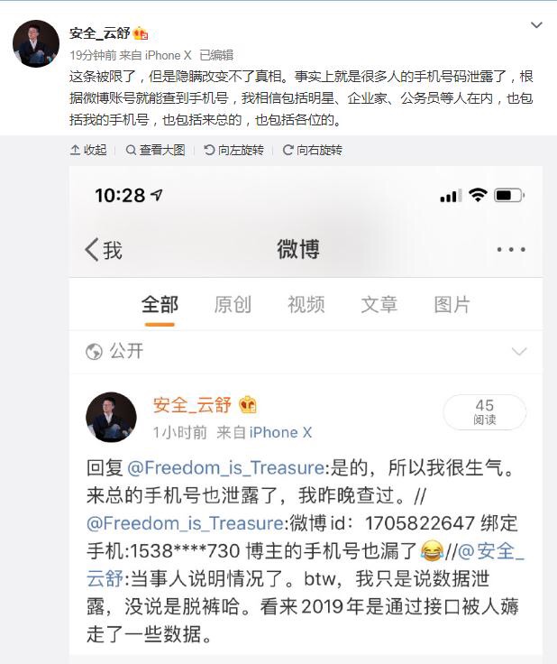 5.38亿微博用户信息泄露,暗网只售不到1万元