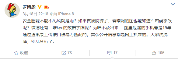 5.38亿微博用户信息泄露,暗网只售不到1万元