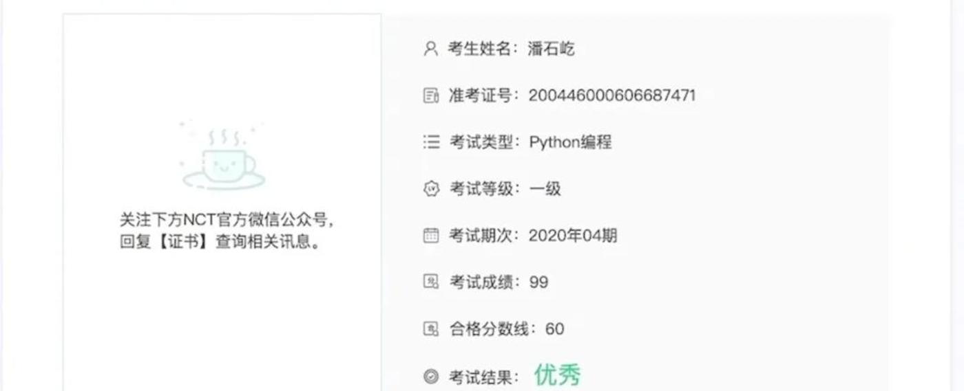 潘石屹考了99分的Python,到底是什么样的存在? 潘石屹考了99分的Python,到底是什么样的存在?