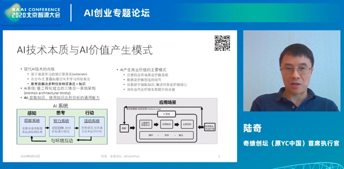 陆奇全面解读AI创业创新发展趋势,创业公司应该如何把握住机会?