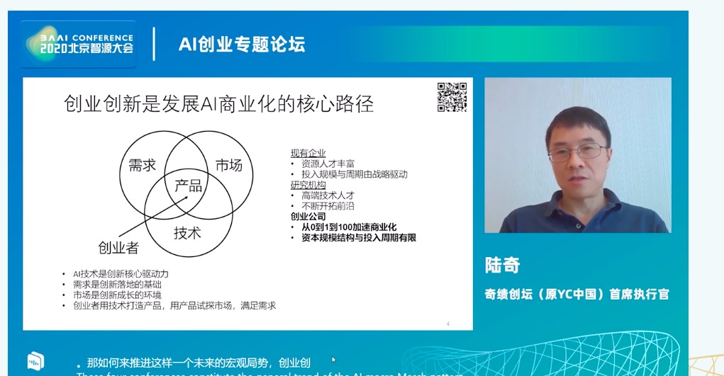 陆奇全面解读AI创业创新发展趋势,创业公司应该如何把握住机会?