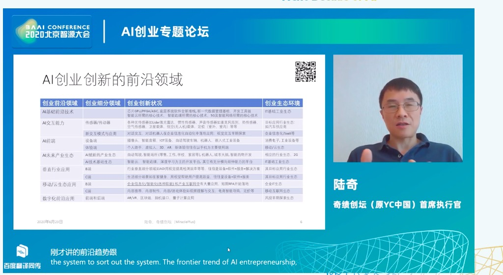 陆奇全面解读AI创业创新发展趋势,创业公司应该如何把握住机会?