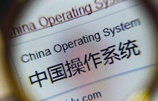 国产操作系统不仅仅是换皮肤 国产操作系统不仅仅是换皮肤