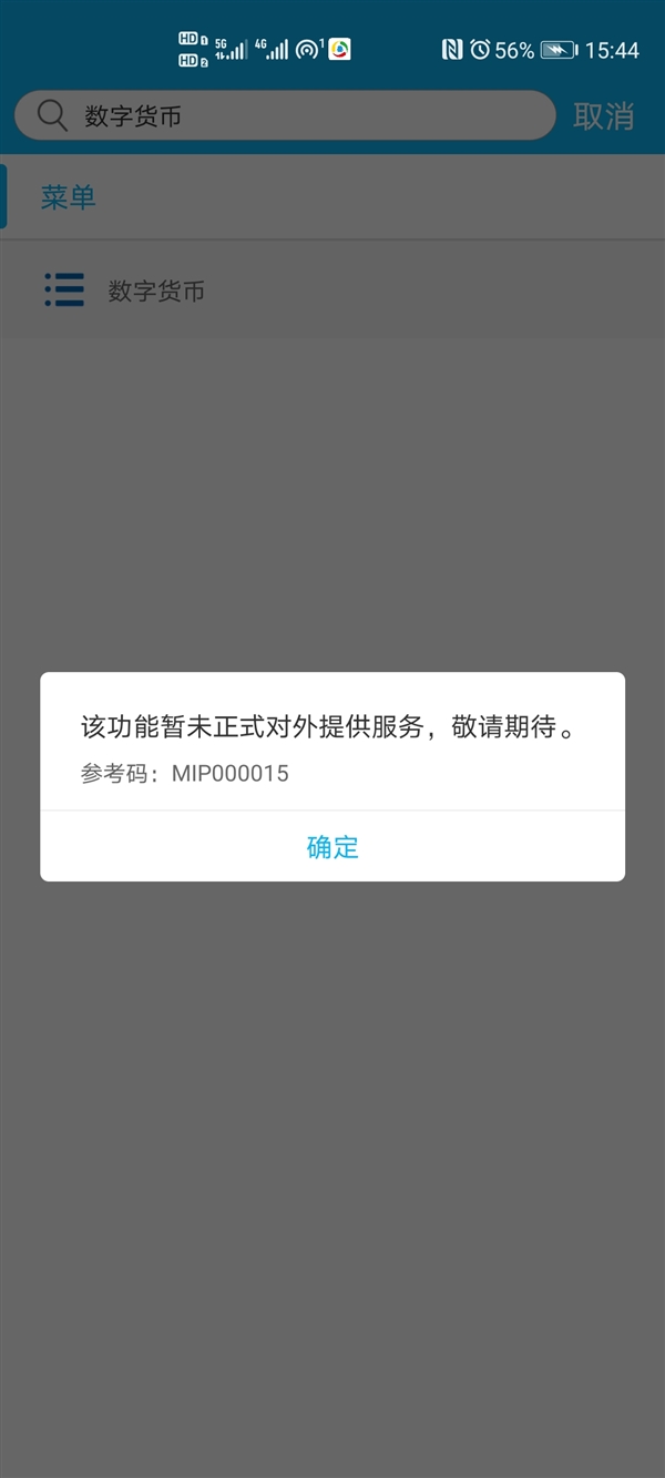 建行App上线数字货币:可用于发工资、购物 类似微信零钱