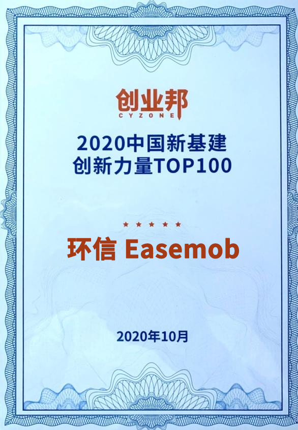 环信 新基建.jpg 环信 新基建.jpg