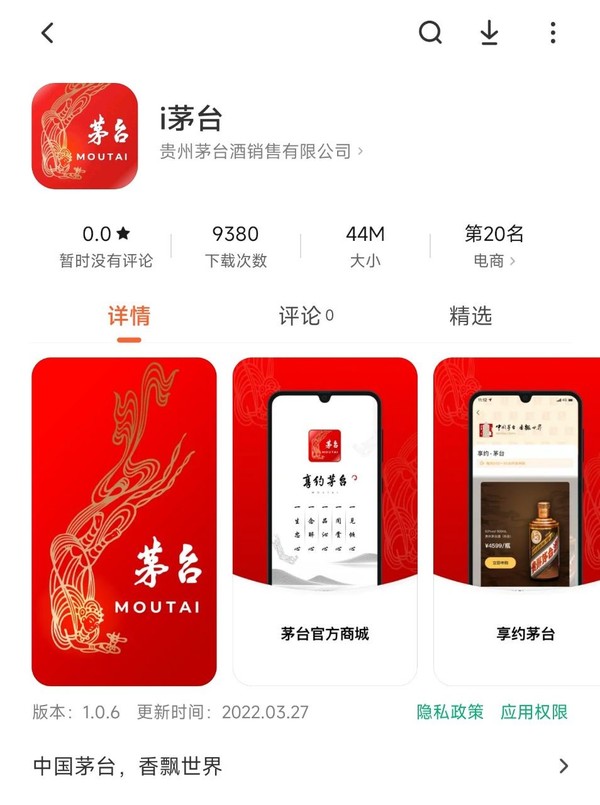 “i茅台”App “i茅台”App