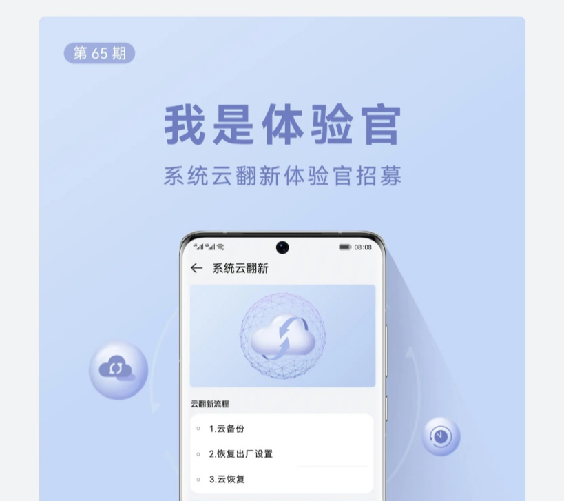 华为将推出“系统云翻新”功能-OpenHarmony技术社区 华为将推出“系统云翻新”功能-OpenHarmony技术社区