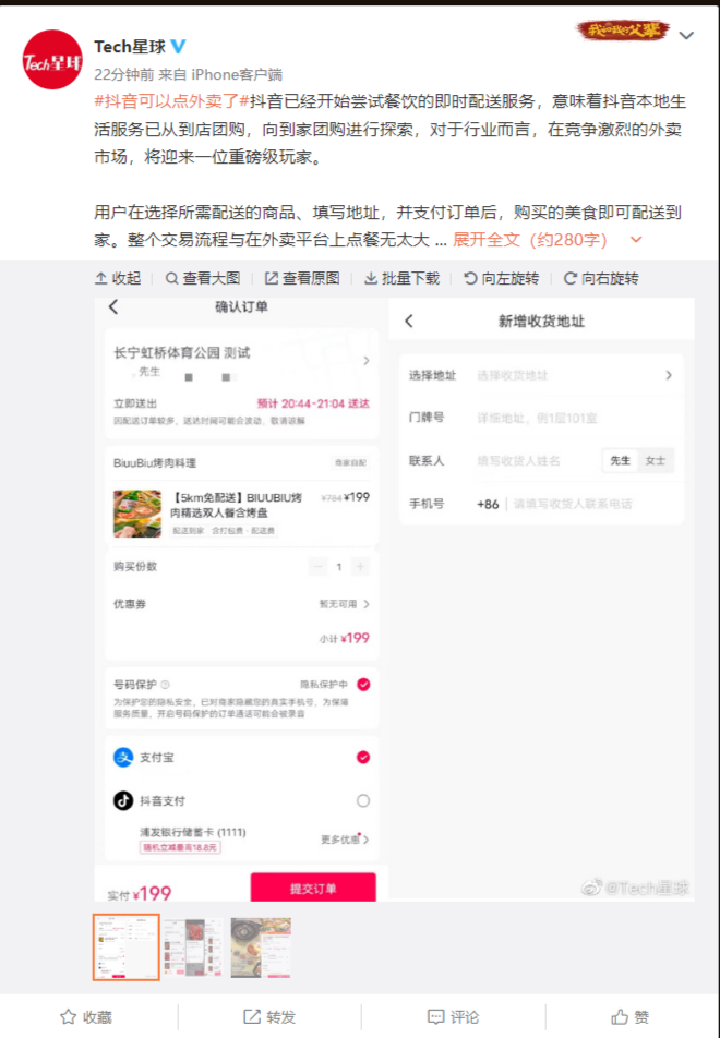 抖音可以点外卖了,现已开始尝试餐饮即时配送服务