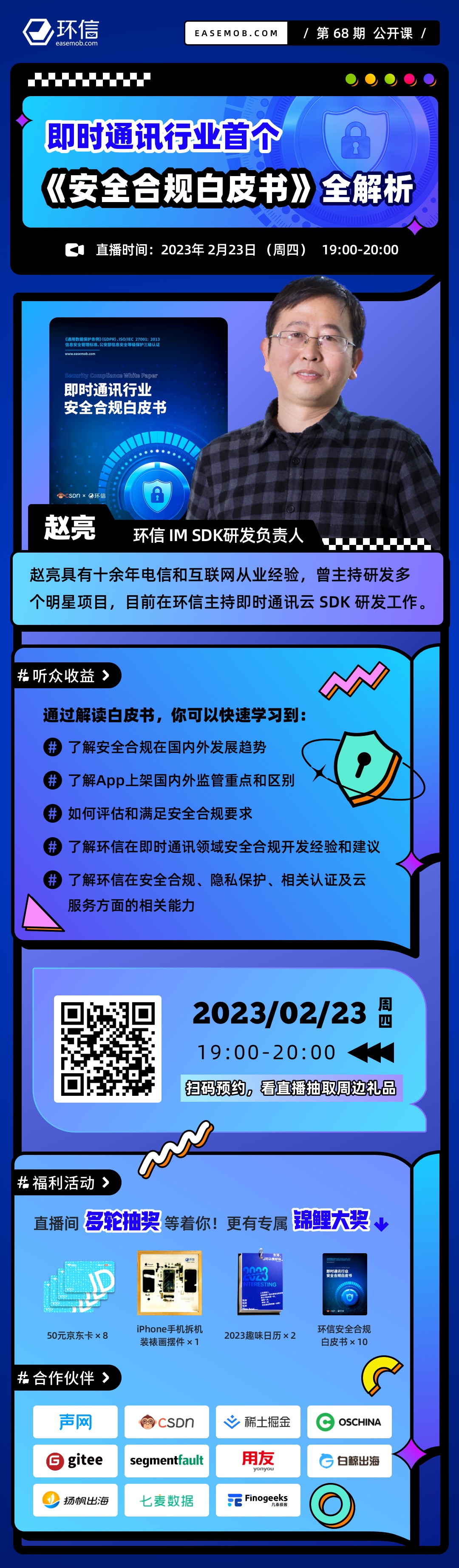 68期公开课.jpg 68期公开课.jpg