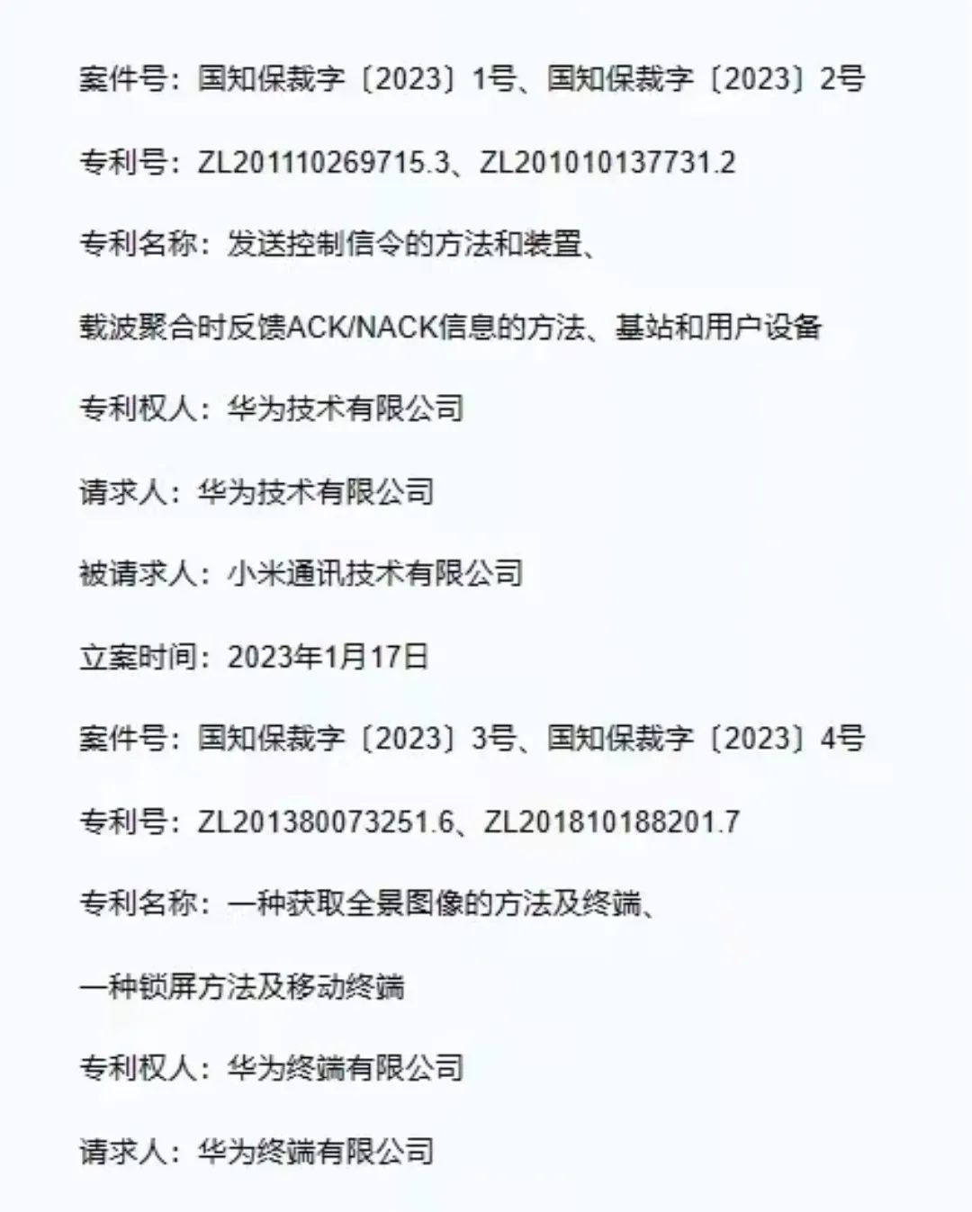 尴尬了!华为告小米专利侵权-开源基础软件社区 尴尬了!华为告小米专利侵权-开源基础软件社区