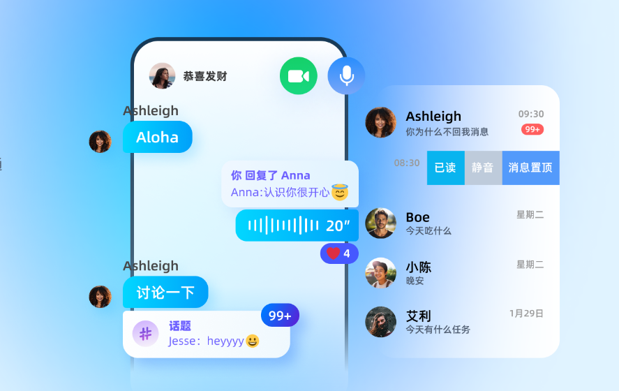 即时通讯IM 即时通讯IM
