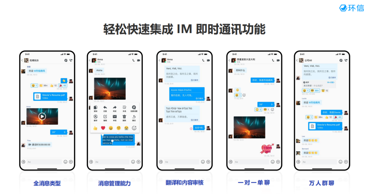 稳定性与功能性并重,环信IM即时通讯赋能企业级应用 稳定性与功能性并重,环信IM即时通讯赋能企业级应用