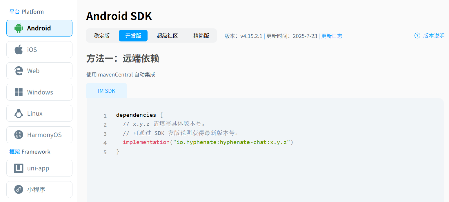 环信第三方聊天SDK 环信第三方聊天SDK