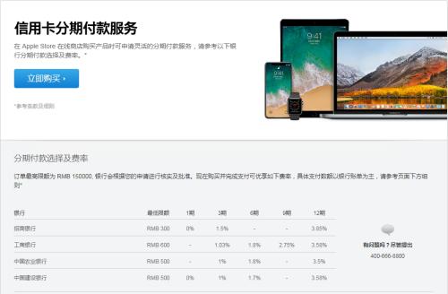 苹果官网信用卡分期页面