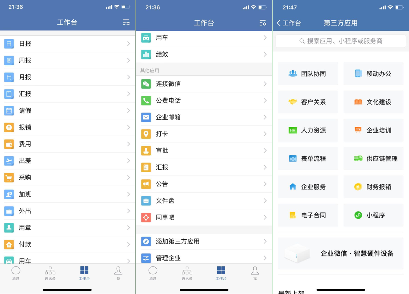 钉钉与企业微信“拼刺刀”,这三个小战场将决定胜负 如百宝箱一样的企业微信“工作台”,几乎所有与通讯无关的功能都收纳在其中