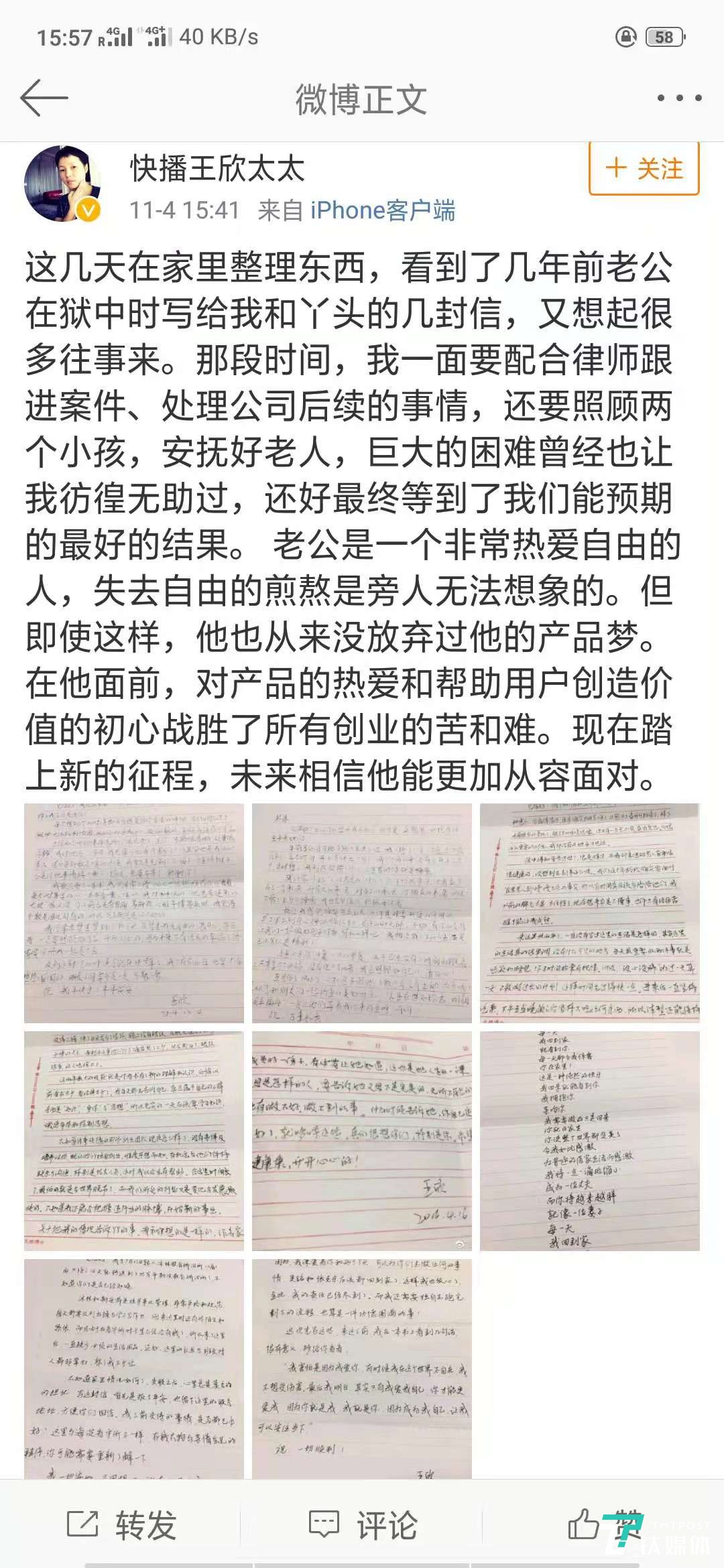快播王欣狱中信首次披露,铁窗三载半一直未停下思考产品和人生 王欣