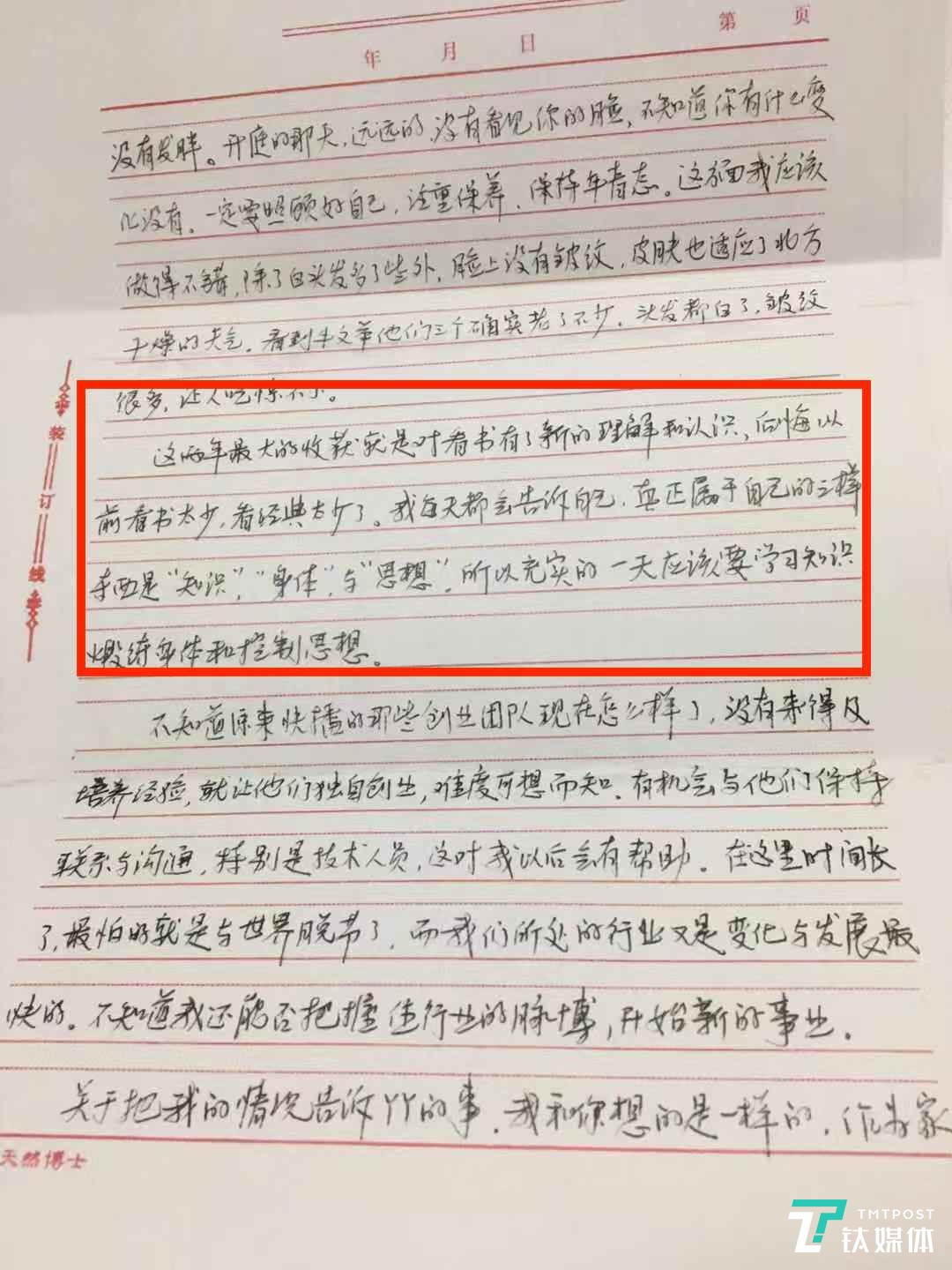 快播王欣狱中信首次披露,铁窗三载半一直未停下思考产品和人生 王欣写给妻子的信件