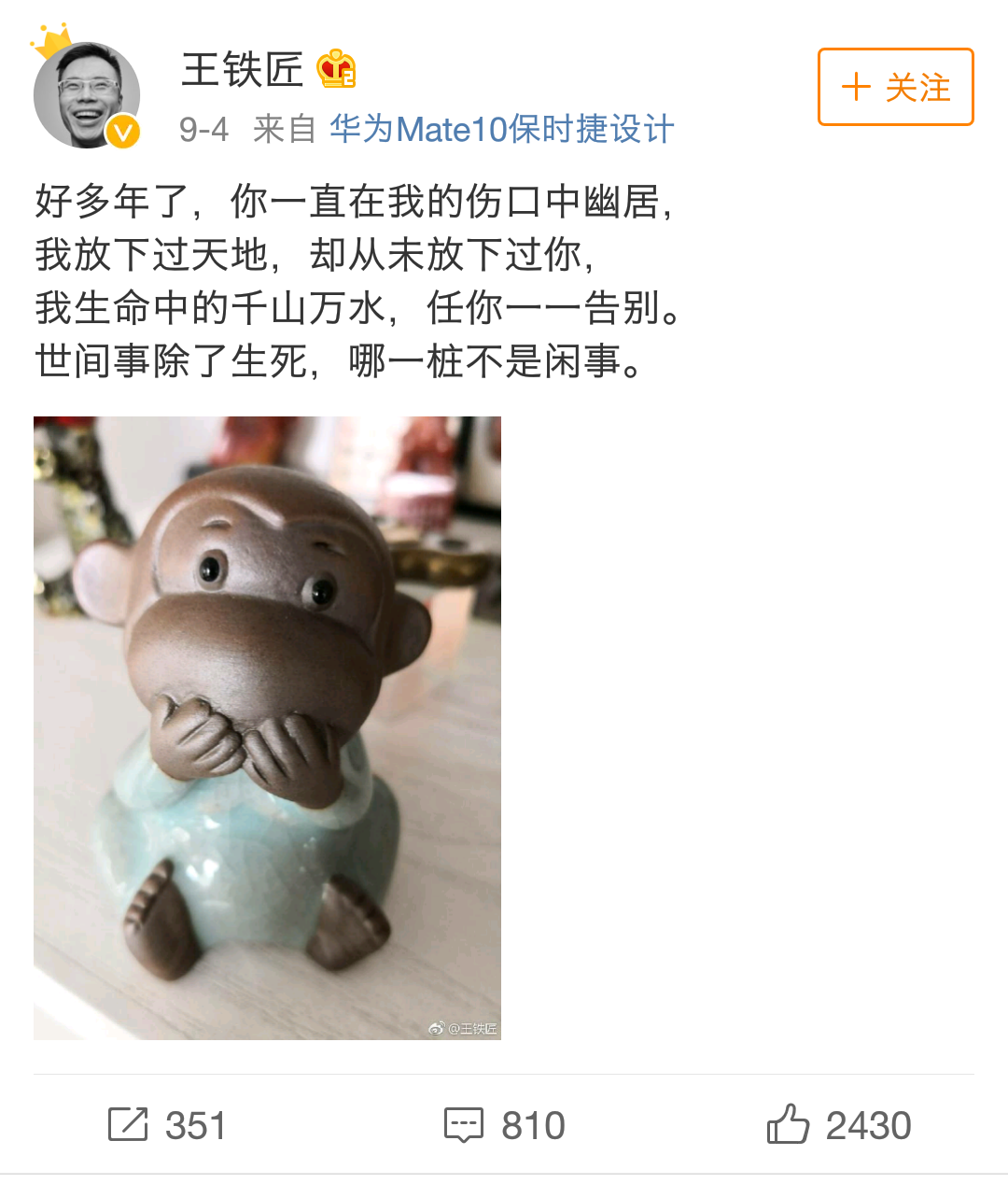 快播王欣狱中信首次披露,铁窗三载半一直未停下思考产品和人生 9月4日当天王欣的微博@截图来源王欣微博