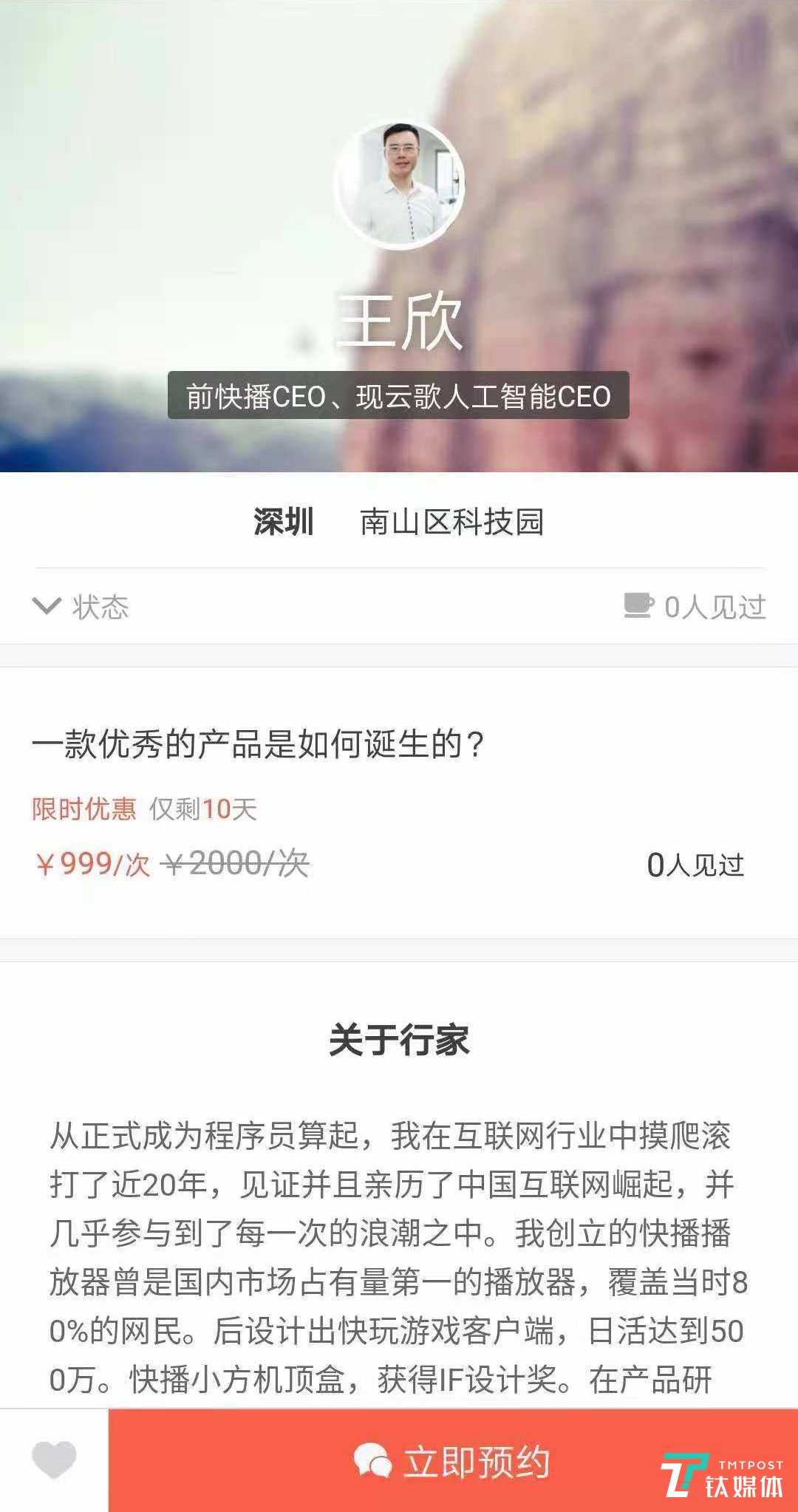 快播王欣狱中信首次披露,铁窗三载半一直未停下思考产品和人生 王欣在行开课