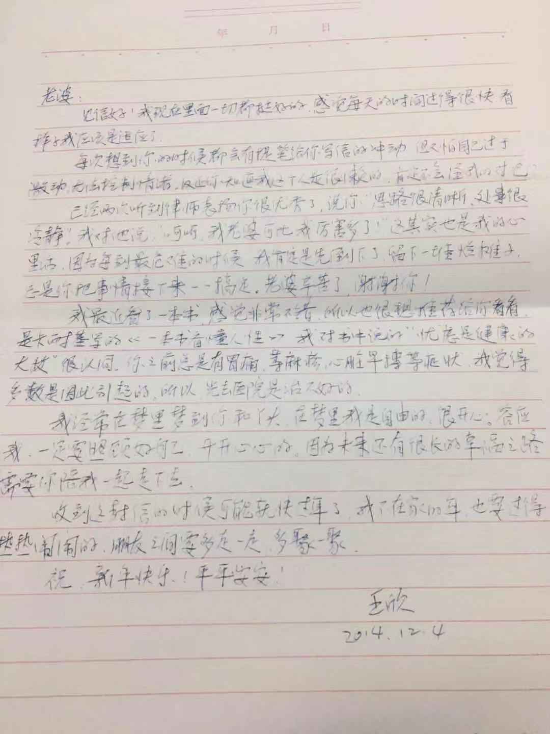 快播王欣狱中信首次披露,铁窗三载半一直未停下思考产品和人生 快播王欣狱中信首次披露,铁窗三载半一直未停下思考产品和人生
