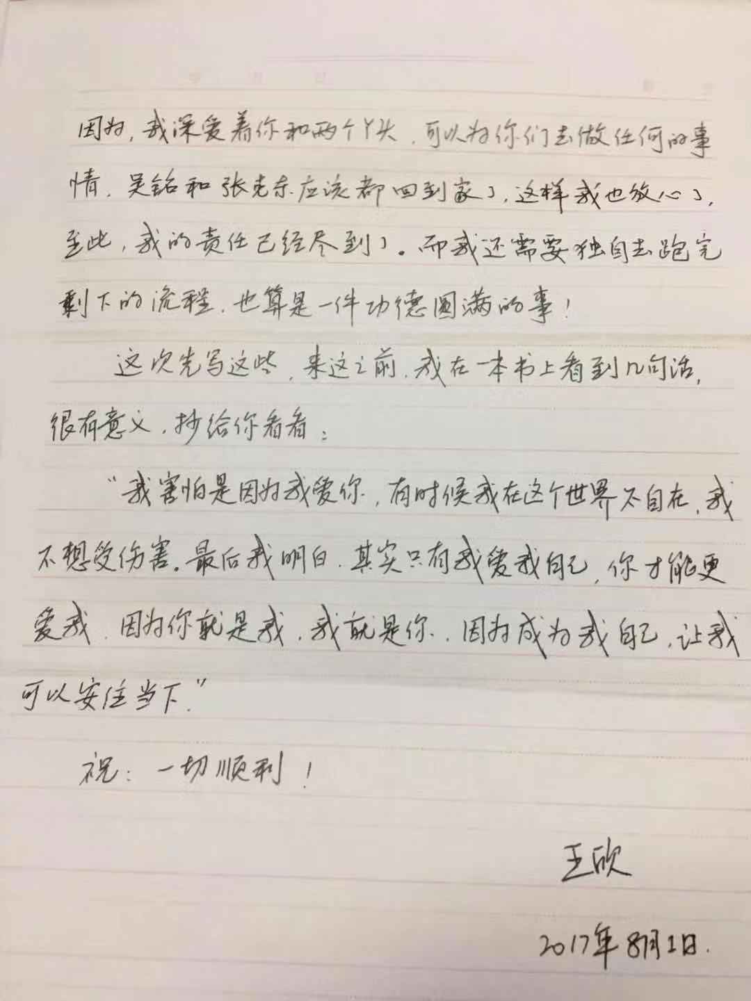 快播王欣狱中信首次披露,铁窗三载半一直未停下思考产品和人生 快播王欣狱中信首次披露,铁窗三载半一直未停下思考产品和人生