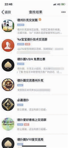 记者在QQ群搜索时，弹出的QQ群多带有代理推广信息的链接。